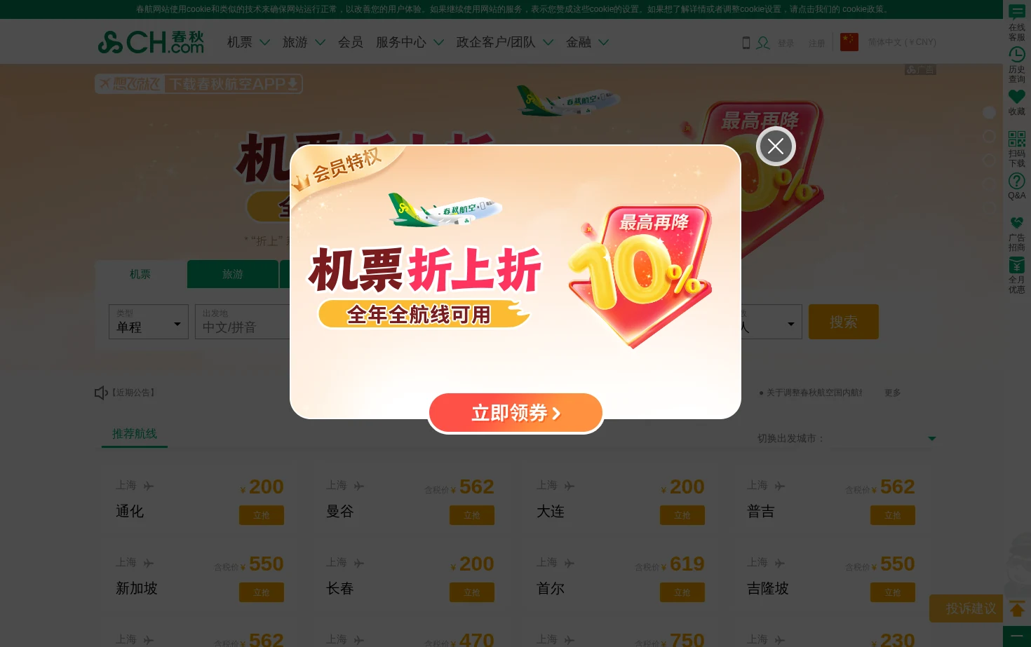 春秋航空 页面快照